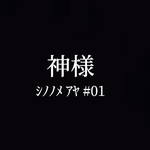 Aya Shinonome