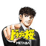 METABA - Doragon Zakura