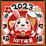 NFTHappyBag2023
